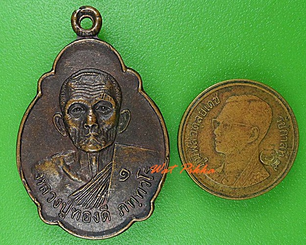 เหรียญรุ่น๑หลวงปู่ทองดี วัดหนองสะแก บุรีรัมย์ .4957.