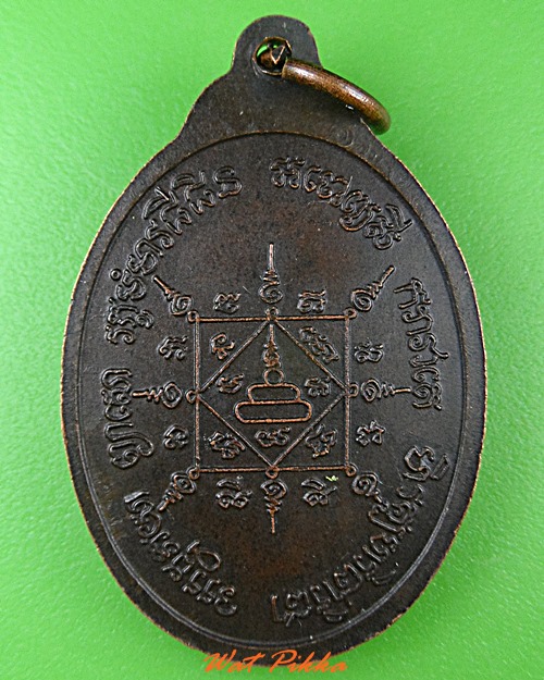 เหรียญหลวงพ่อมาน วัดทุ่งสว่าง ศรีสะเกษ .4958.