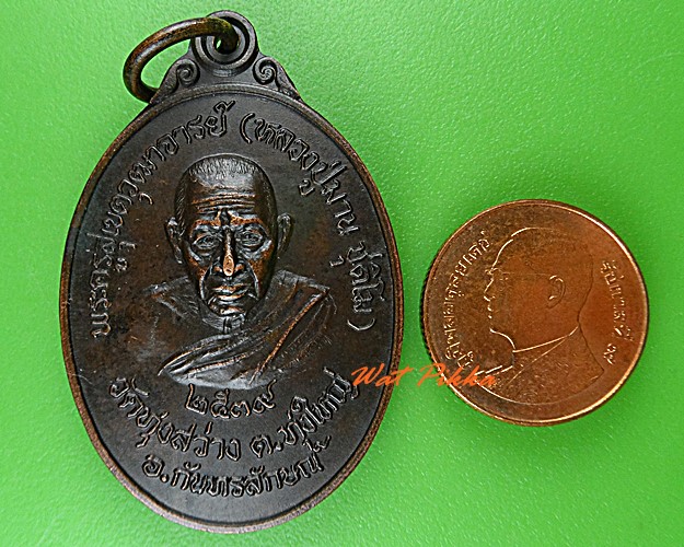 เหรียญหลวงพ่อมาน วัดทุ่งสว่าง ศรีสะเกษ .4958.