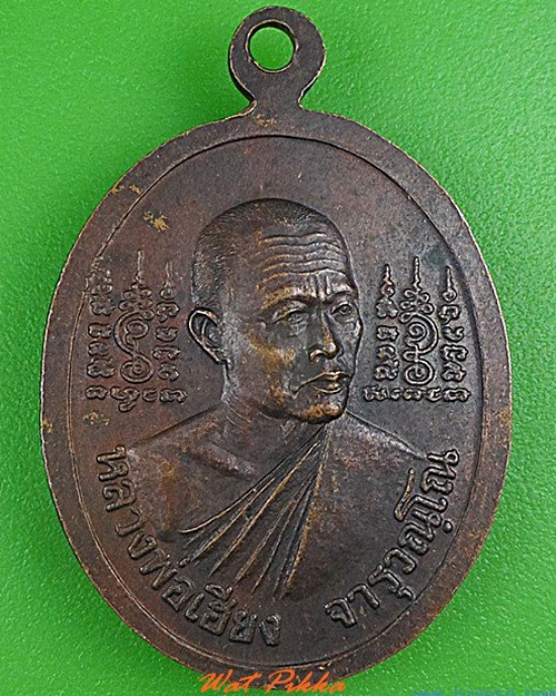 เหรียญพระพุทธ๕รอบหลวงพ่อเฮียง วัดเขาถ้ำ ชลบุรี .4960.