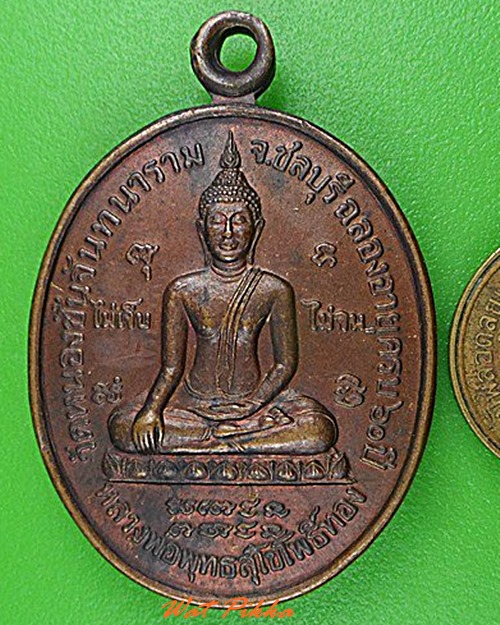 เหรียญพระพุทธ๕รอบหลวงพ่อเฮียง วัดเขาถ้ำ ชลบุรี .4960.