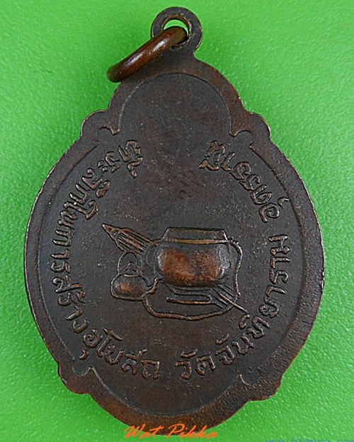 เหรียญพระอาจารย์อ่อน วัดป่านิโครธาราม อุดรธานี .4964.