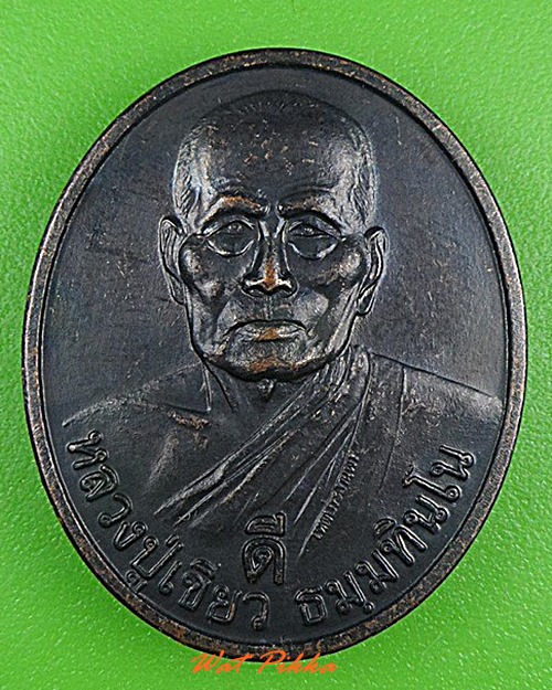 เหรียญหลวงปู่เขียว วัดโพธิ์ศรีธาตุ สุรินทร์ .4966.