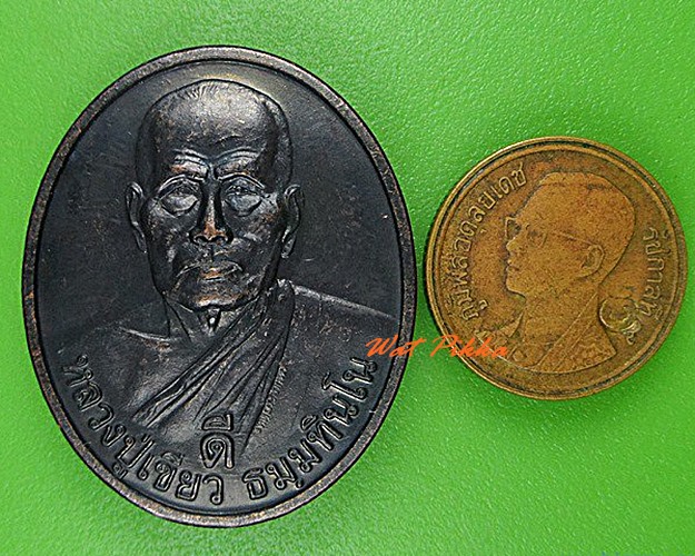 เหรียญหลวงปู่เขียว วัดโพธิ์ศรีธาตุ สุรินทร์ .4966.