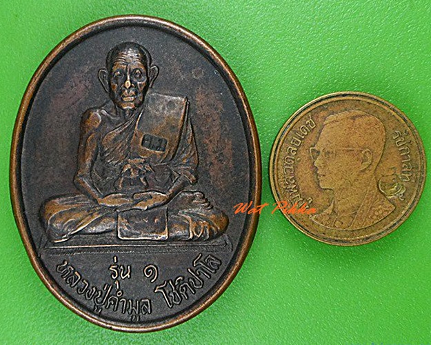 เหรียญรุ่น๑หลวงปู่คำมูล วัดบ้านโนนทอง ขอนแก่น .4967.