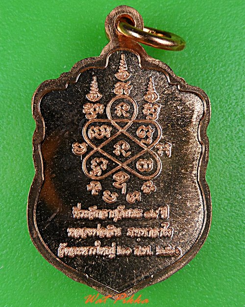 เหรียญหลวงพ่อสิน วัดละหารใหญ่ ระยอง .4970.