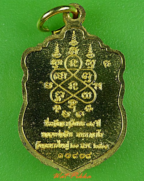 เหรียญหลวงพ่อสิน วัดละหารใหญ่ ระยอง .4972.