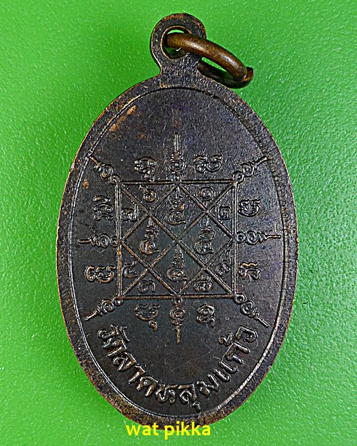 เหรียญหลวงพ่อบุญเทียม วัดลาดหลุมแก้ว ปทุมธานี .4974.