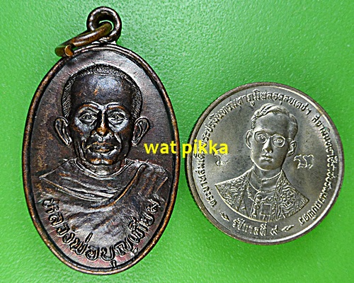 เหรียญหลวงพ่อบุญเทียม วัดลาดหลุมแก้ว ปทุมธานี .4974.