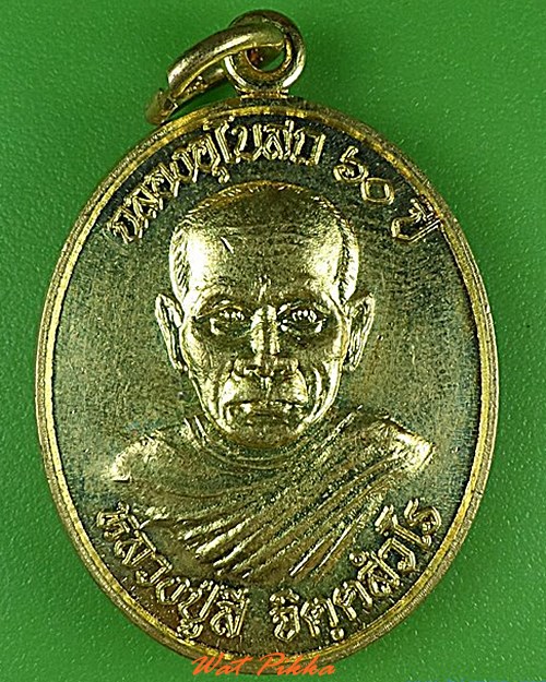 เหรียญหลวงปู่สี วัดธาตุรังษี อุบลราชธานี .4976.