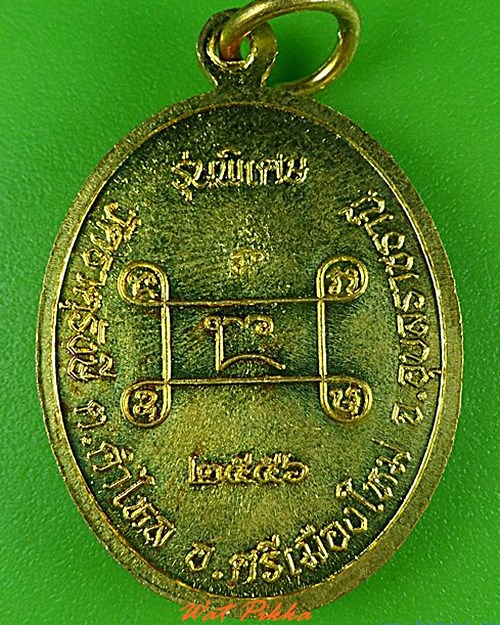 เหรียญหลวงปู่สี วัดธาตุรังษี อุบลราชธานี .4976.