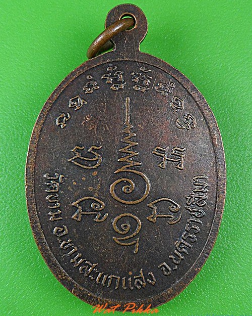 เหรียญหลวงพ่อโป่ง วัดขาม นครราชสีมา .4977.