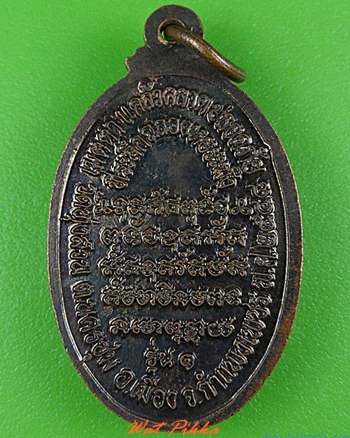 เหรียญรุ่น๑หลวงพ่อเสือ วัดทุ่งสวน กำแพงเพชร .4978.