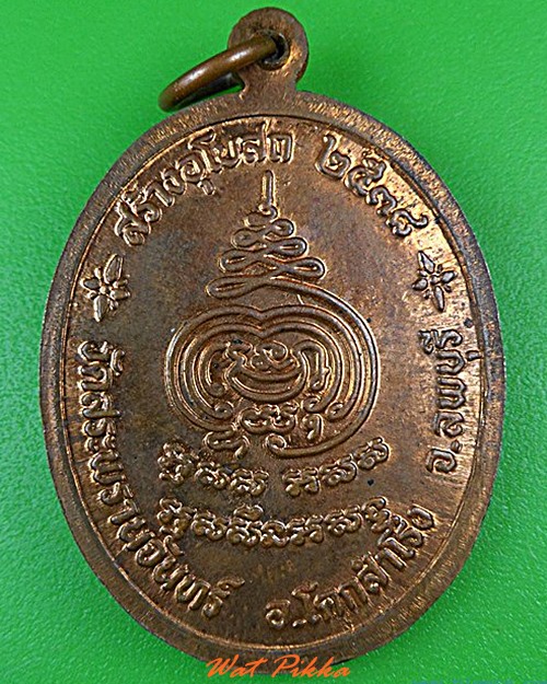เหรียญพระครูส่ง วัดสะพรานจันทร์ ลพบุรี .4979.