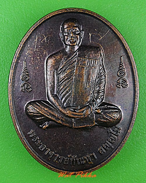 เหรียญรุ่น๑พระอาจารย์กัณหา วัดนาเรียงถ้ำคิ้ว นครพนม .4980.