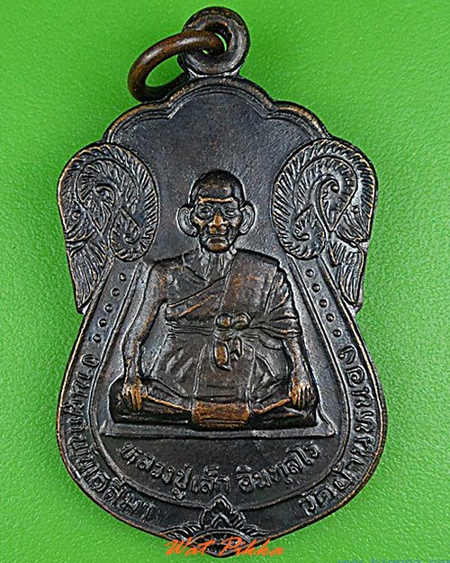 เหรียญเสมาหลวงพ่อเล็ก วัดบ้านหนอง ชัยนาท .4983.