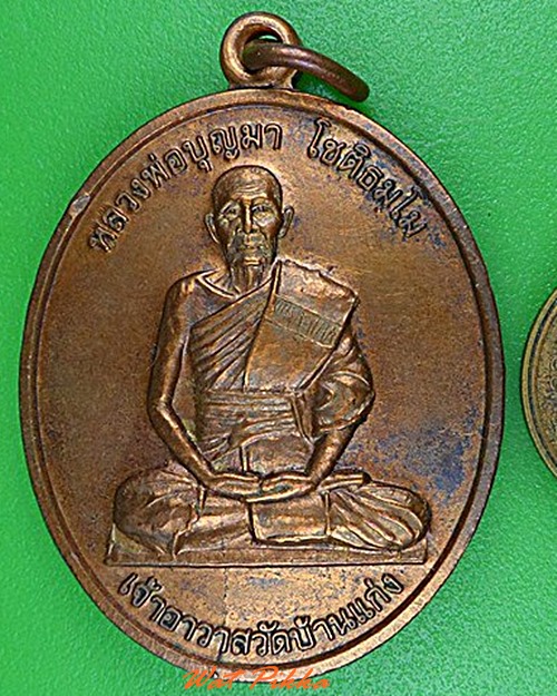 เหรียญหลวงพ่อบุญมา วัดบ้านแก่ง ปราจีนบุรี .4984.