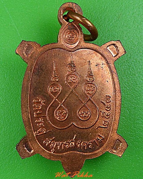 เหรียญเต่าหลวงพ่อสงฆ์ วัดเจ้าฟ้าศาลาลอย ชุมพร .4988.