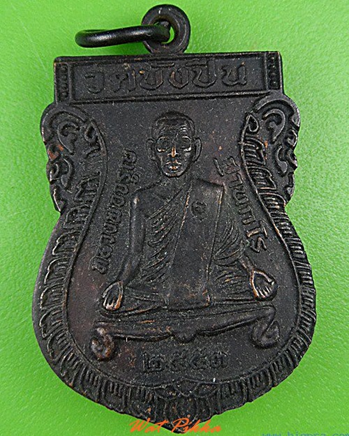 เหรียญหลวงพ่อจรูญ วัดบังปืน สมุทรสงคราม .4991.