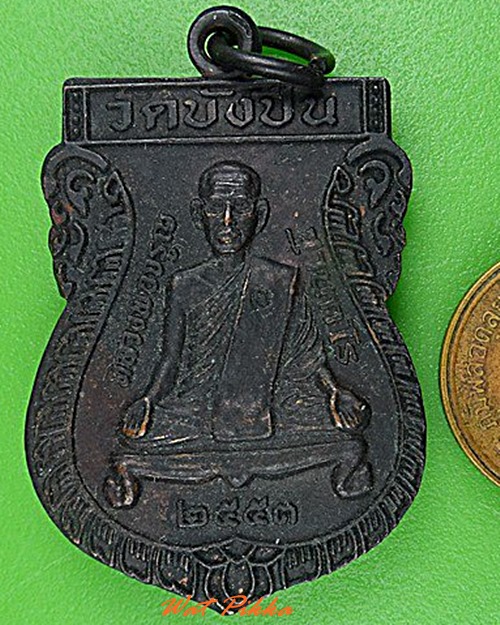 เหรียญหลวงพ่อจรูญ วัดบังปืน สมุทรสงคราม .4991.