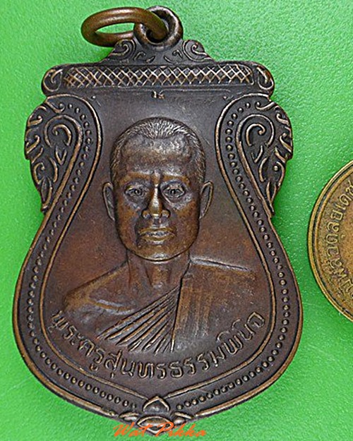 เหรียญพระครูสุนทรธรรมพินิจ  .4993.