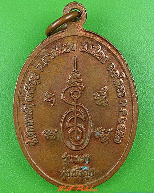 เหรียญรุ่นแรกพระอาจารย์อ้น ที่พักสงฆ์ทุ่งศรีสุข ยโสธร .4997.
