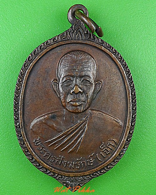 เหรียญรุ่น๑พระครูสังฆ์รักษ์เจ็ก วัดตากแดด ราชบุรี .4999.