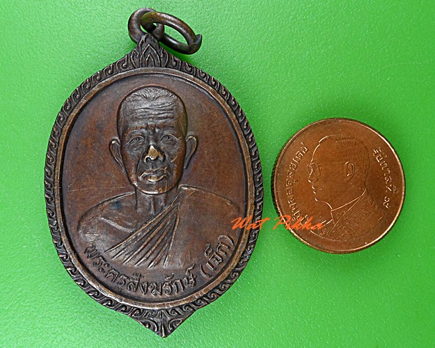 เหรียญรุ่น๑พระครูสังฆ์รักษ์เจ็ก วัดตากแดด ราชบุรี .4999.