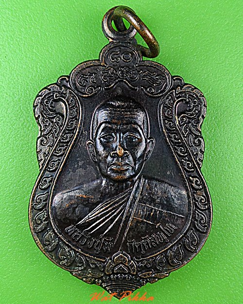 เหรียญหลวงปู่มี วัดหนองหญ้าปล้อง ศรีสะเกษ .5000.