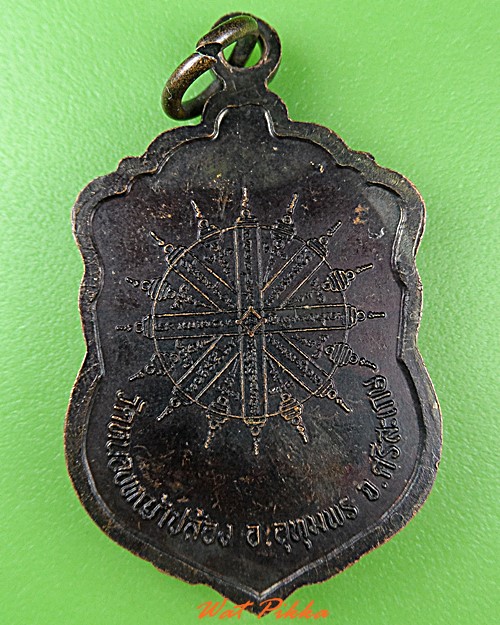 เหรียญหลวงปู่มี วัดหนองหญ้าปล้อง ศรีสะเกษ .5000.