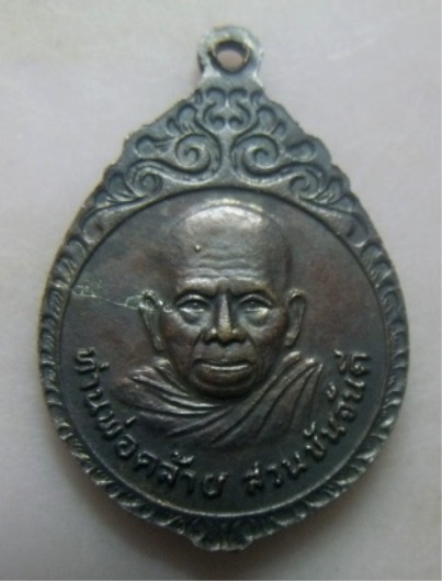 **เบา​ๆ​**เหรียญมหาลาภค้าขาย หลวงพ่อจำเนียร หลังหลวงพ่อคล้าย วัดถ้ำเสือ จ.กระบี่**สวยๆ