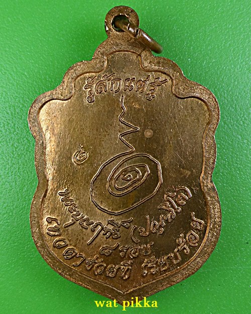 เหรียญหลวงพ่อบุญฤทธิ์ ที่พักสงฆ์สวนทิพย์ นนทบุรี .5001.