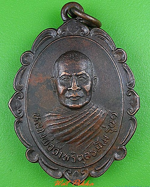 เหรียญรุ่น๑หลวงพ่อดำหริ วัดนิคมเขต สุรินทร์ .5002.