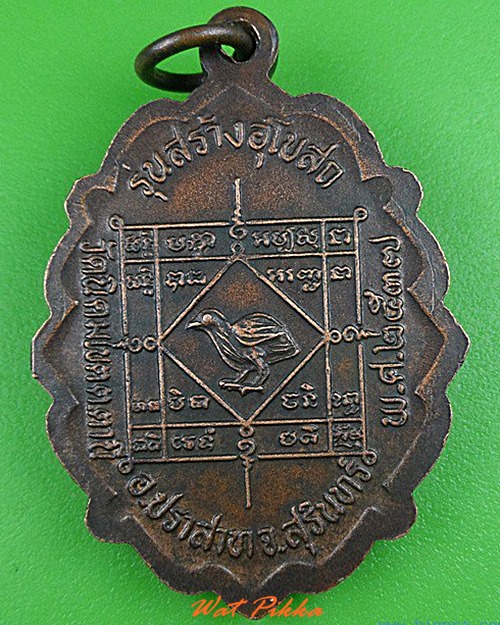 เหรียญรุ่น๑หลวงพ่อดำหริ วัดนิคมเขต สุรินทร์ .5002.