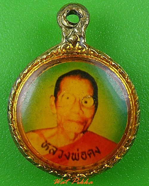 ล็อกเก็ตหลวงพ่อคง วัดตะคร้อ โคราช .5005.