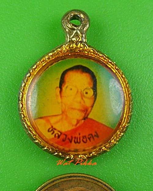 ล็อกเก็ตหลวงพ่อคง วัดตะคร้อ โคราช .5005.