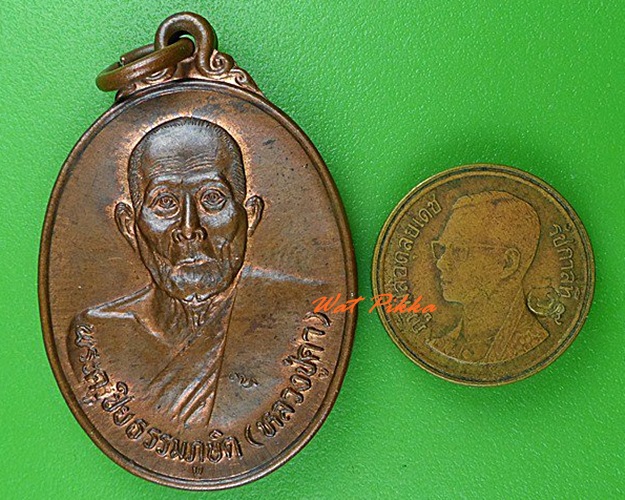 เหรียญหลวงปู่คำ วัดบำรุงธรรม สระบุรี .5012.