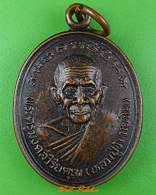 เหรียญหลวงพ่อขำ วัดหนองสาหร่าย นครราชสีมา .5013.