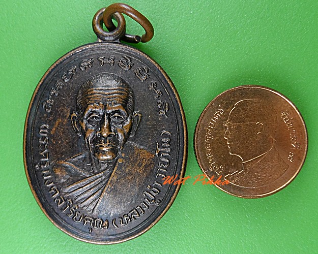 เหรียญหลวงพ่อขำ วัดหนองสาหร่าย นครราชสีมา .5013.