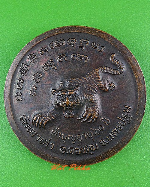 เหรียญหลวงพ่อนำ วัดเลาเต่า นครปฐม .5019.