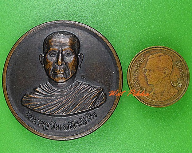 เหรียญหลวงพ่อนำ วัดเลาเต่า นครปฐม .5019.