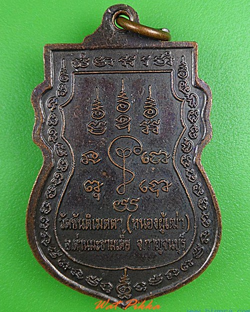 เหรียญหลวงพ่อบุญเลี่ยม วัดหนองผู้เฒ่า กาญจนบุรี .5020.