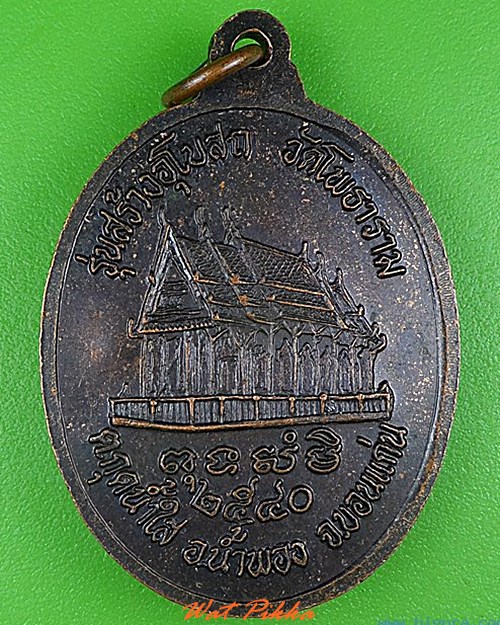 เหรียญหลวงปู่หิน วัดโพธาราม ขอนแก่น .5022.