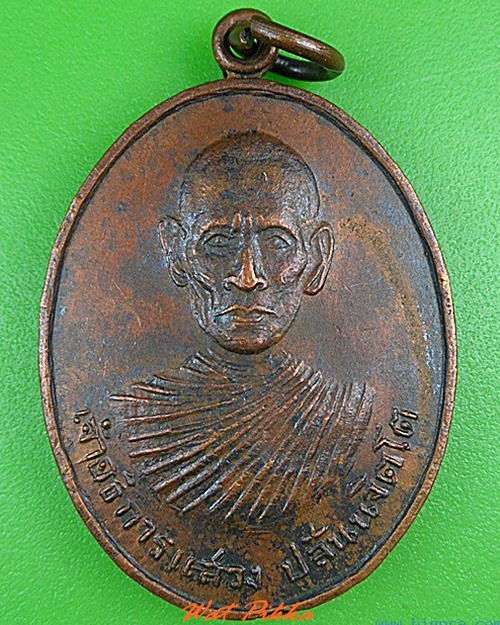 เหรียญพระอธิการแสวง วัดหนองนางดำ บุรีรัมย์ .5023.