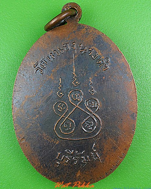 เหรียญพระอธิการแสวง วัดหนองนางดำ บุรีรัมย์ .5023.