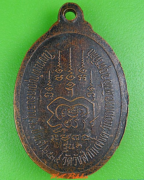 เหรียญรุ่น๑หลวงพ่อเฉลิม วัดวังสำโม อุตรดิตถ์ .5024.