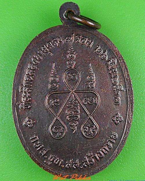 เหรียญหลวงพ่อรวย วัดท่าเรือ ระยอง .5025.