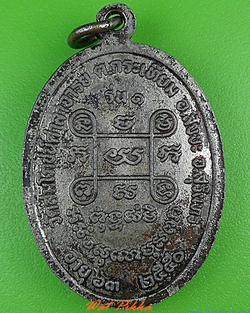 เหรียญรุ่น๑หลวงพ่อสุพักตร์ วัดสมโภชน์ศาลาจารย์ สุรินทร์ .5031.