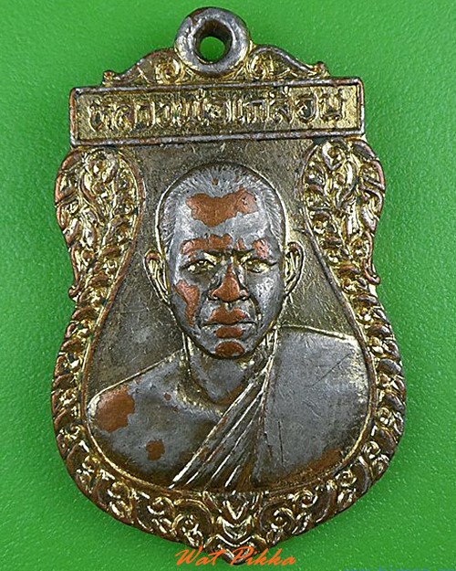 เหรียญหลวงพ่อเกลื่อน วัดรางฉนวน อ่างทอง .5034.