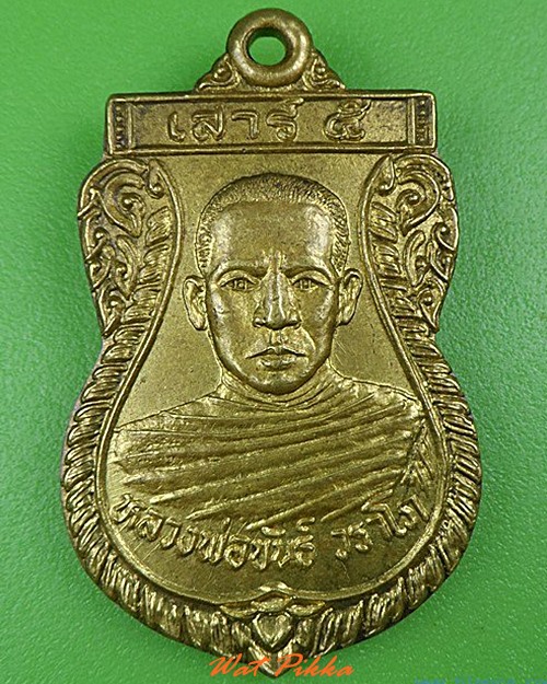 เหรียญหลวงพ่อขันธ์ วัดลิ้นทอง ลพบุรี .5035.